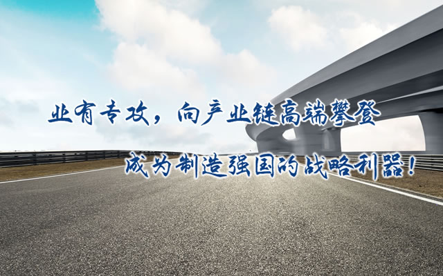 正心正德、嚴(yán)控品質(zhì)、執(zhí)著務(wù)實(shí)、科技創(chuàng)新